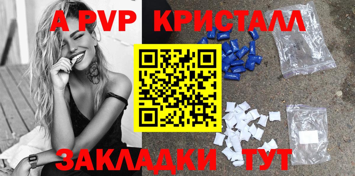 A PVP кристаллы Топки