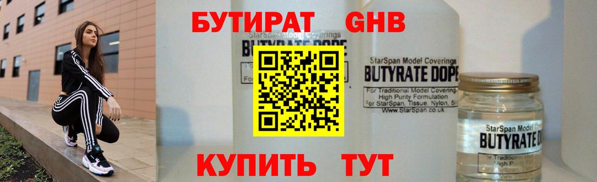 БУТИРАТ бутик Топки