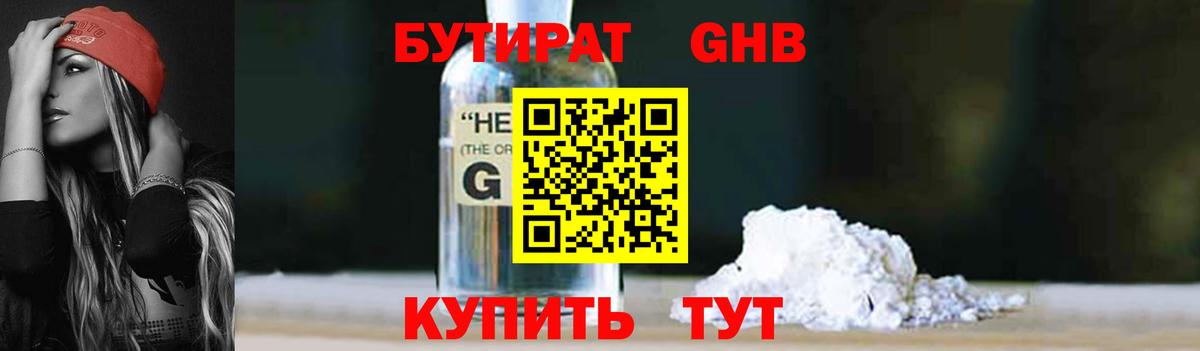 БУТИРАТ оксибутират  Вход с VPN  Топки 
