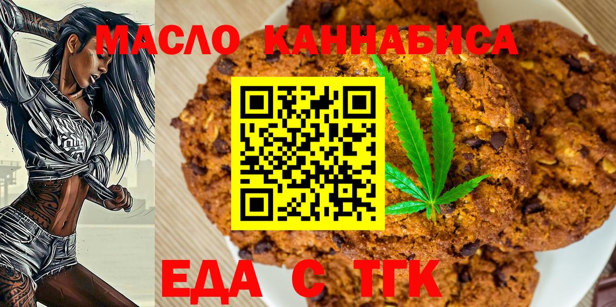Топки  Печенье с ТГК марихуана  Вход с VPN 