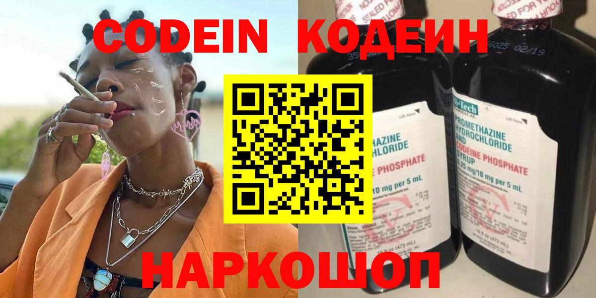 Топки  Кодеиновый сироп Lean Purple Drank  Вход с VPN  Кодеин Purple Drank 